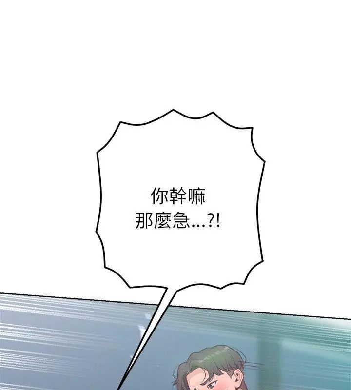 不只是朋友 - 第15話 - page 4
