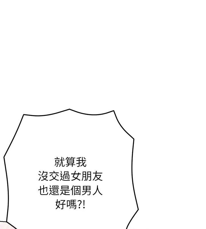 不只是朋友 - 第15話 - page 12