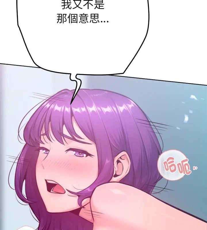 不只是朋友 - 第15話 - page 16