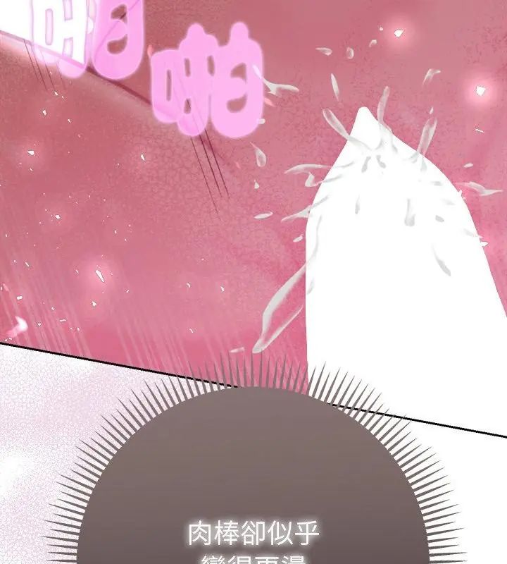 不只是朋友 - 第15話 - page 31