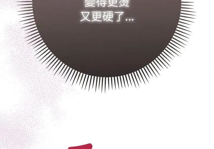 不只是朋友 - 第15話 - page 32