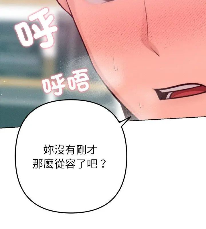 不只是朋友 - 第15話 - page 36