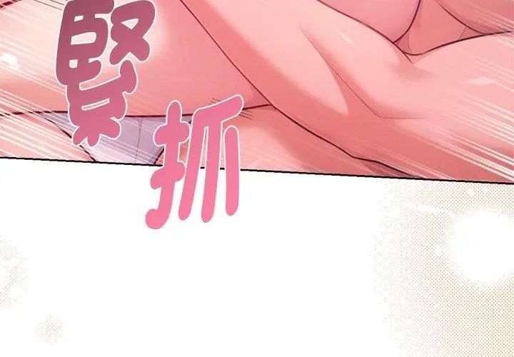 不只是朋友 - 第15話 - page 44