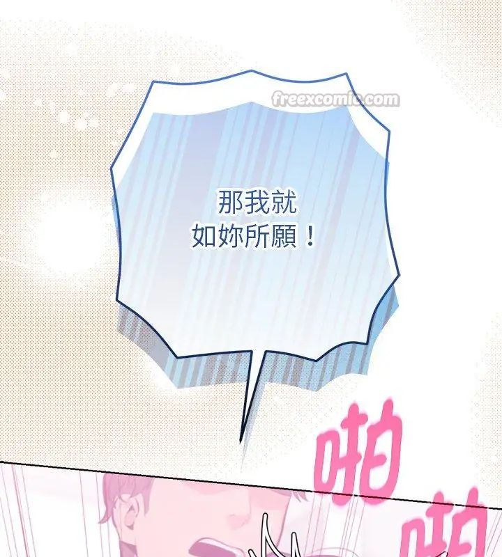 不只是朋友 - 第15話 - page 45