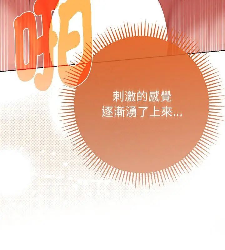 不只是朋友 - 第15話 - page 51