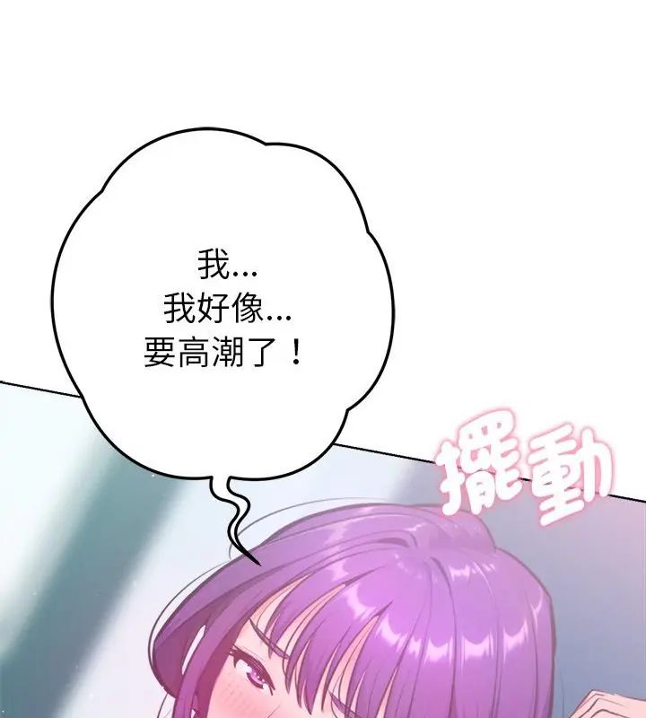 不只是朋友 - 第15話 - page 52