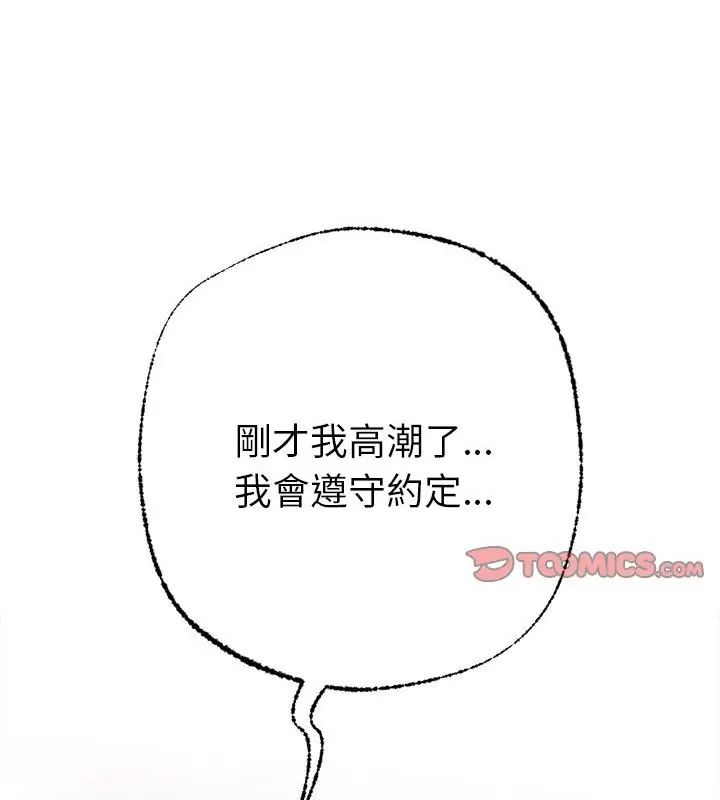 不只是朋友 - 第15話 - page 67