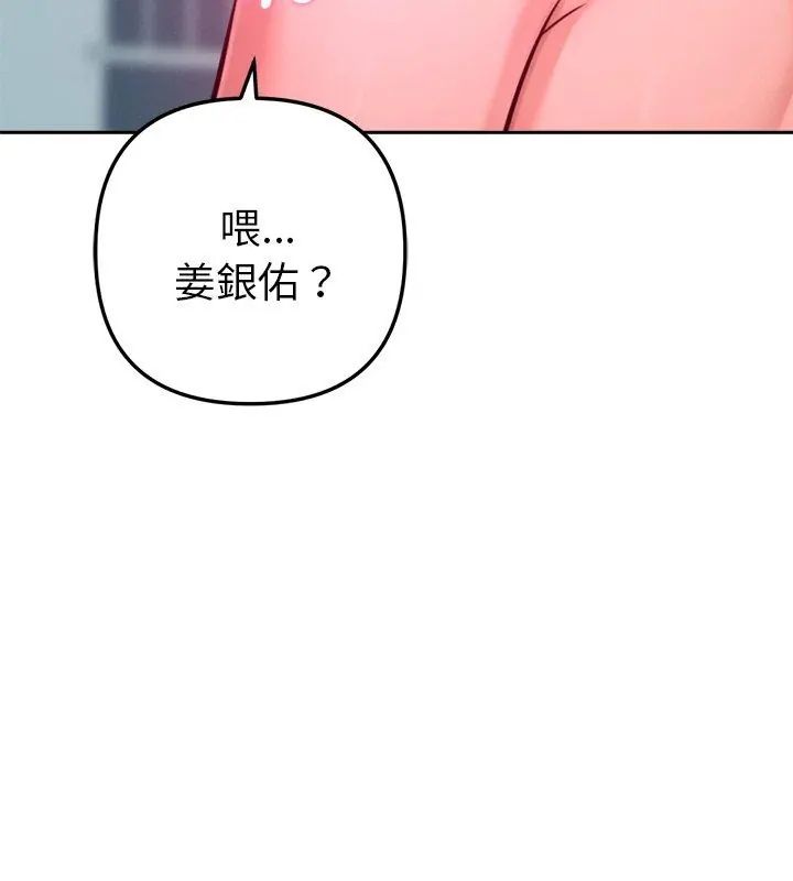 不只是朋友 - 第15話 - page 72