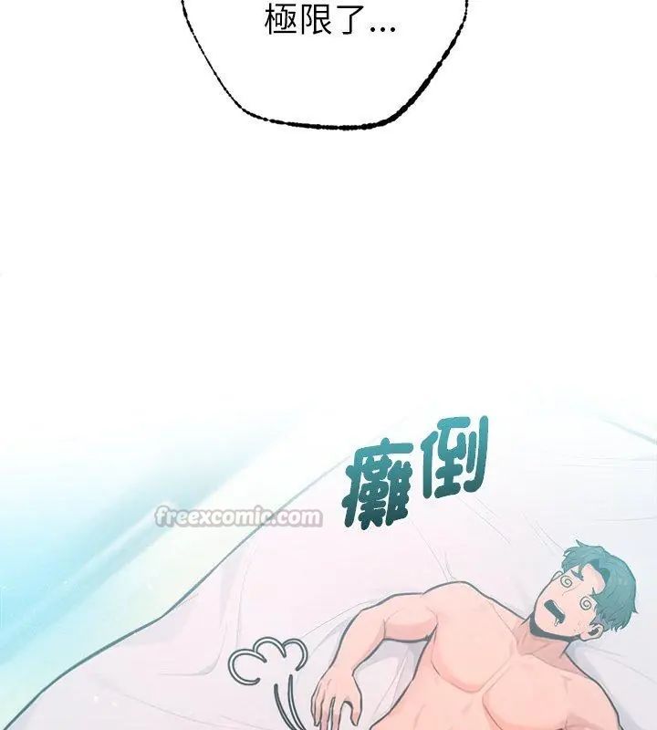 不只是朋友 - 第15話 - page 75