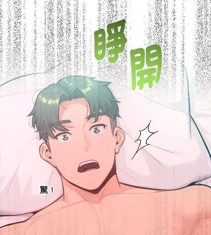 不只是朋友 - 第15話 - page 79