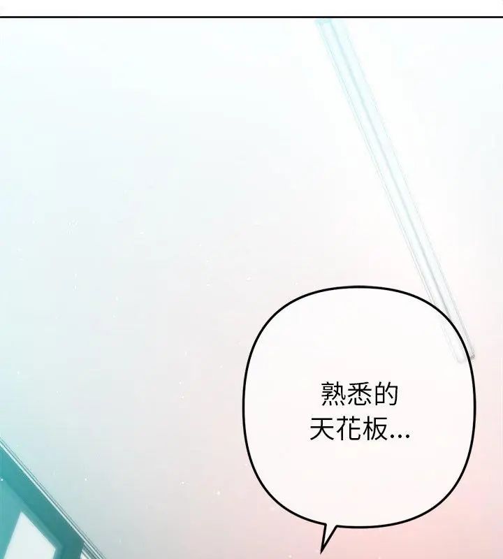 不只是朋友 - 第15話 - page 81