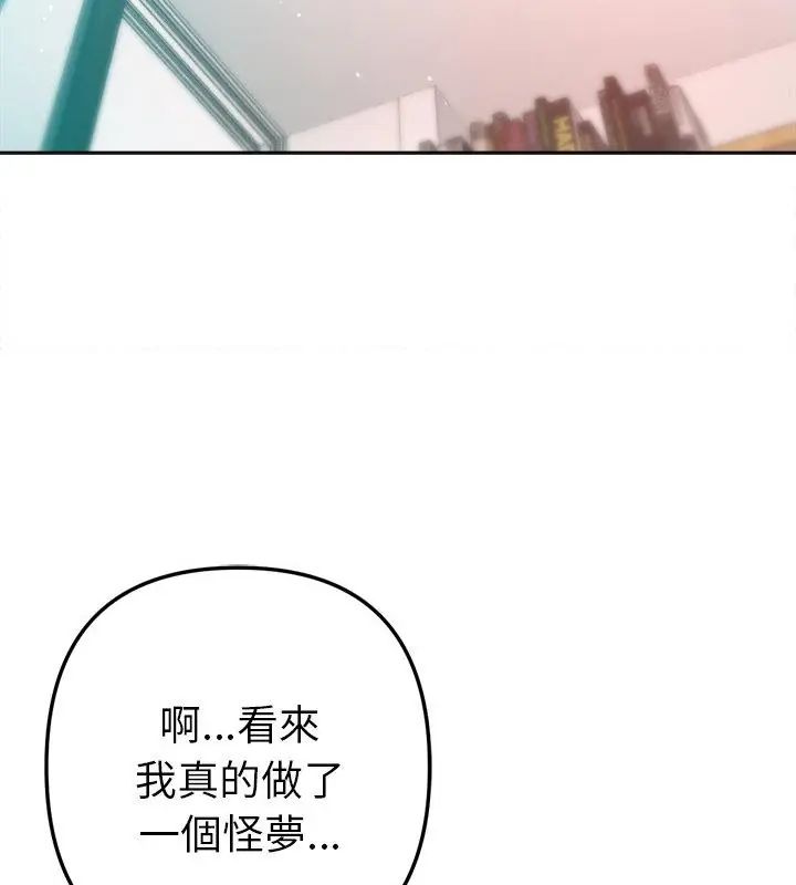 不只是朋友 - 第15話 - page 82