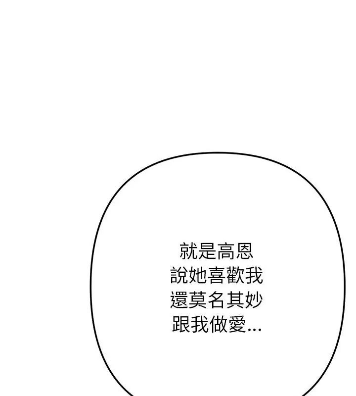 不只是朋友 - 第15話 - page 85