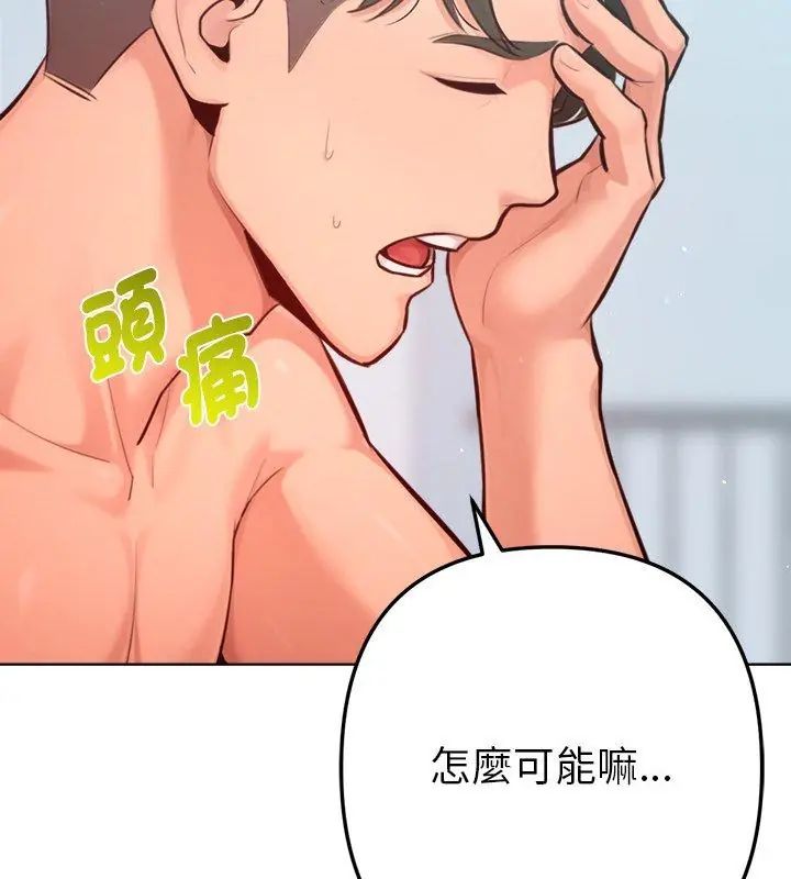 不只是朋友 - 第15話 - page 87
