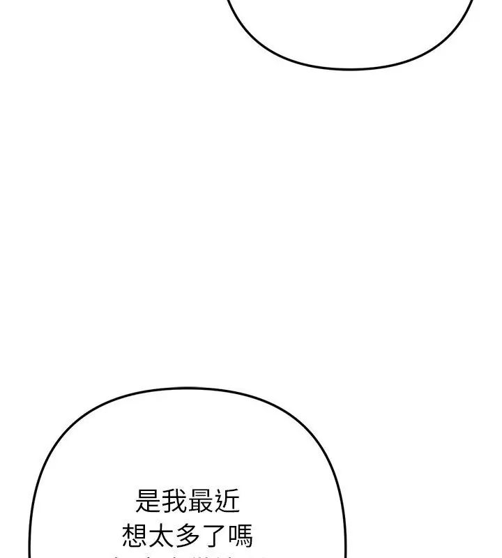 不只是朋友 - 第15話 - page 88