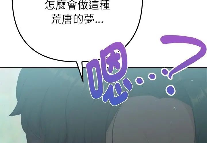 不只是朋友 - 第15話 - page 89