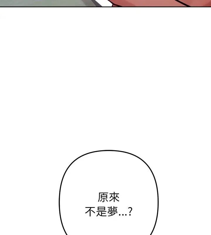 不只是朋友 - 第15話 - page 93