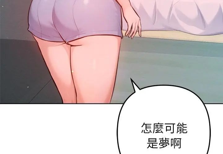 不只是朋友 - 第15話 - page 95