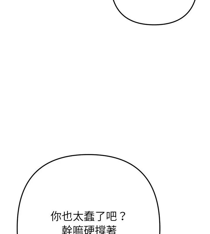 不只是朋友 - 第15話 - page 96