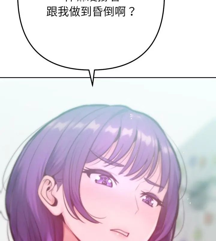 不只是朋友 - 第15話 - page 97