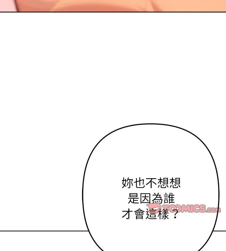 不只是朋友 - 第15話 - page 99