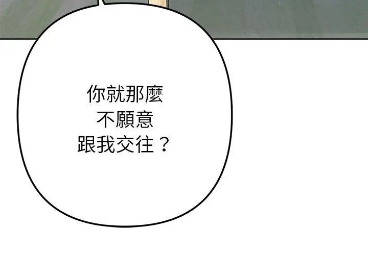 不只是朋友 - 第15話 - page 101