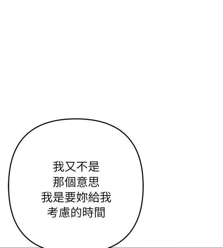 不只是朋友 - 第15話 - page 102