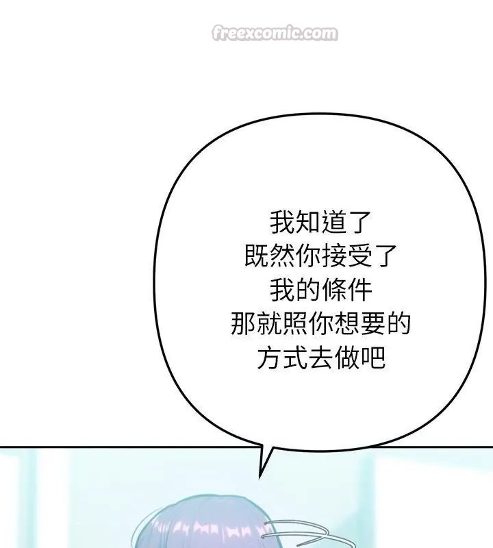 不只是朋友 - 第15話 - page 105