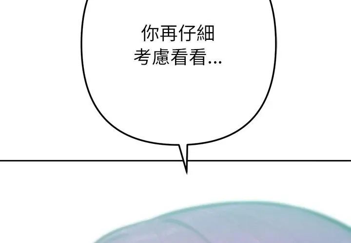不只是朋友 - 第15話 - page 110