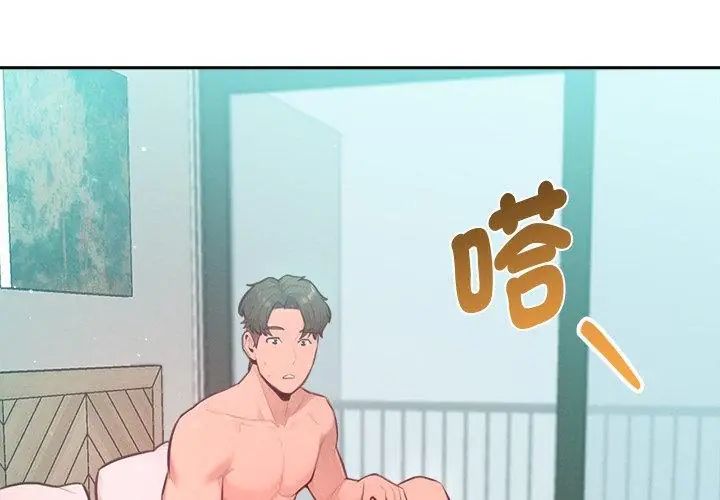 不只是朋友 - 第15話 - page 113
