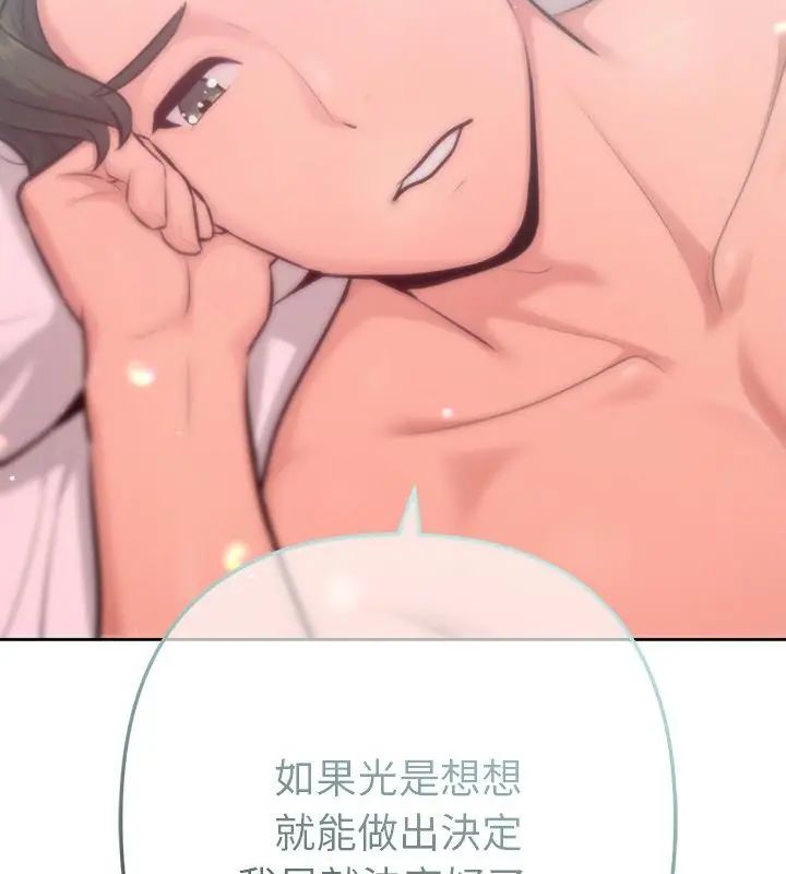 不只是朋友 - 第15話 - page 118