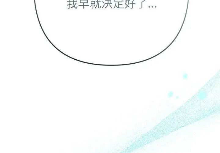 不只是朋友 - 第15話 - page 119