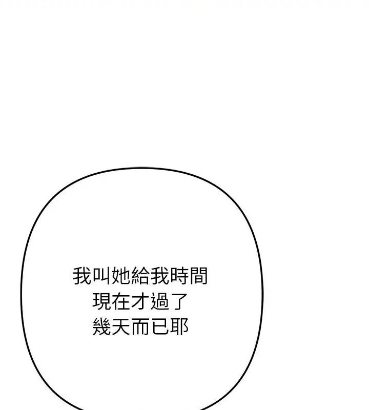 不只是朋友 - 第15話 - page 127