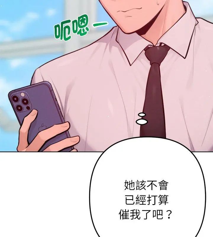 不只是朋友 - 第15話 - page 129