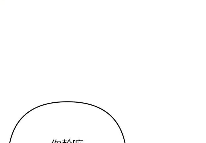 不只是朋友 - 第15話 - page 134