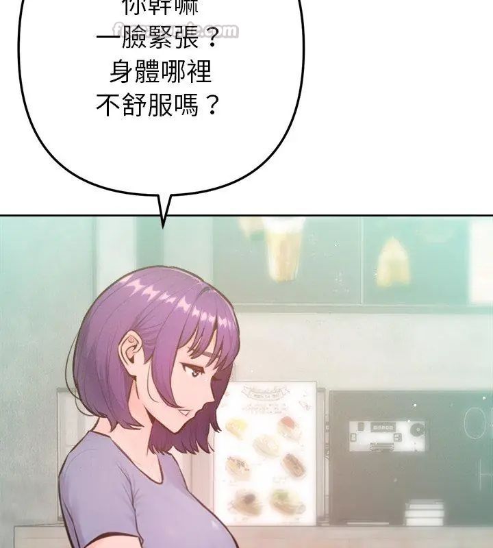 不只是朋友 - 第15話 - page 135