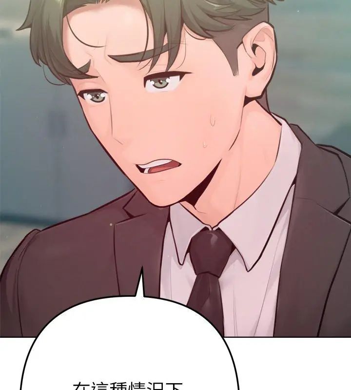 不只是朋友 - 第15話 - page 138