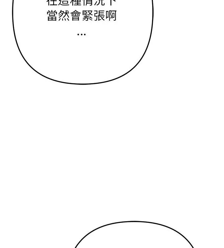 不只是朋友 - 第15話 - page 139