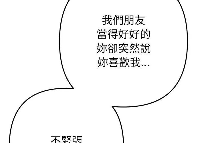 不只是朋友 - 第15話 - page 140