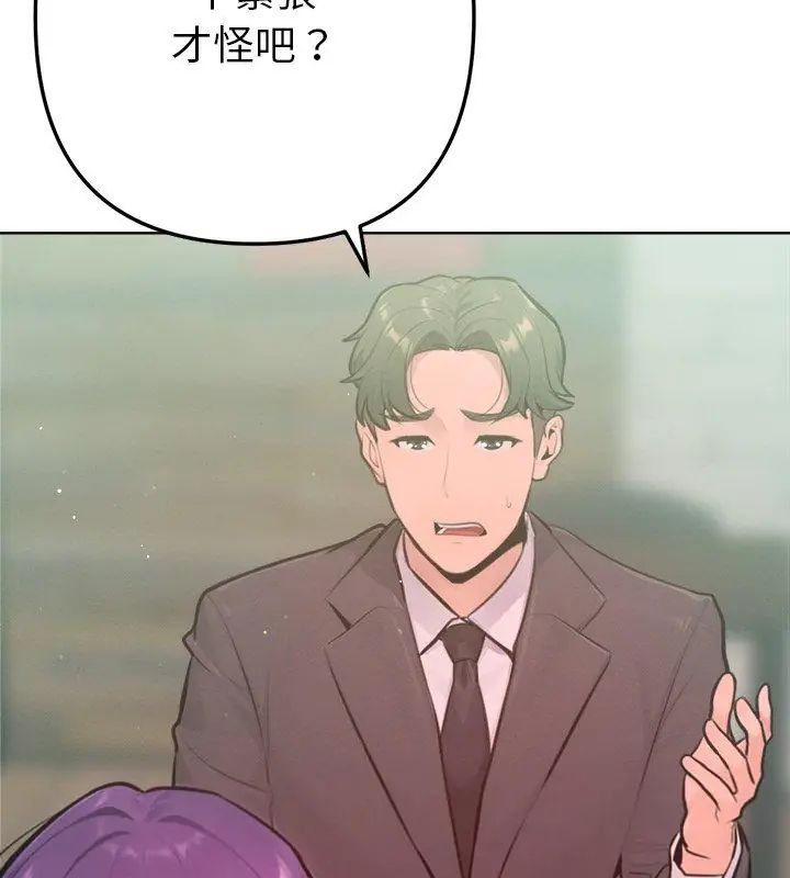 不只是朋友 - 第15話 - page 141