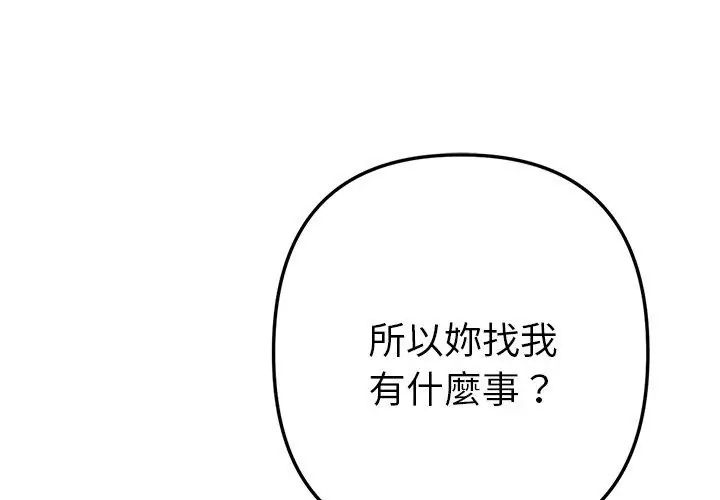 不只是朋友 - 第15話 - page 143