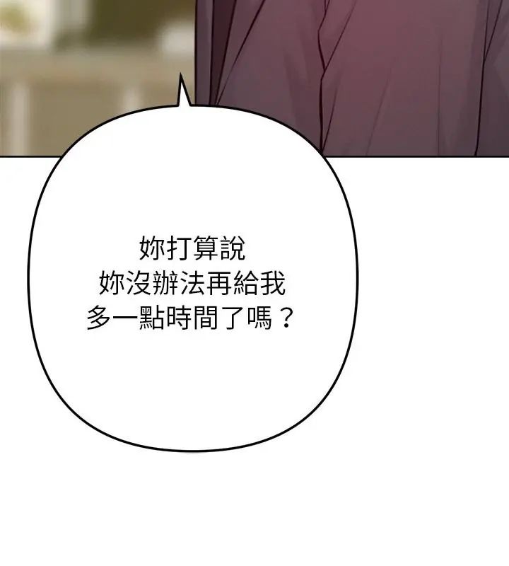 不只是朋友 - 第15話 - page 145