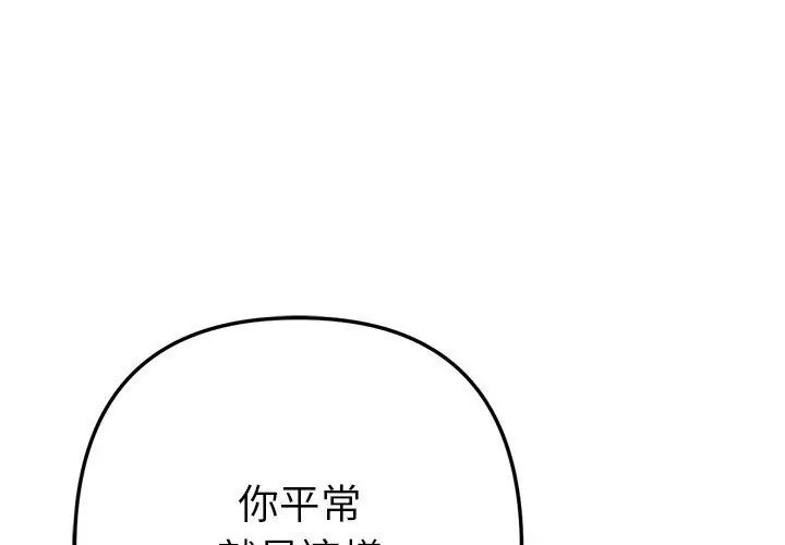 不只是朋友 - 第15話 - page 146