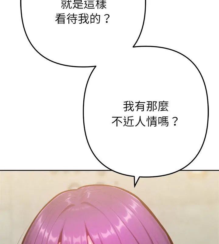 不只是朋友 - 第15話 - page 147