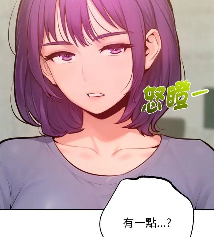 不只是朋友 - 第15話 - page 148