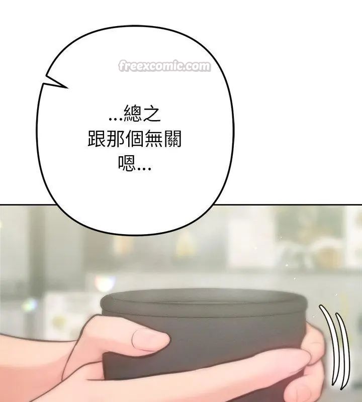 不只是朋友 - 第15話 - page 150