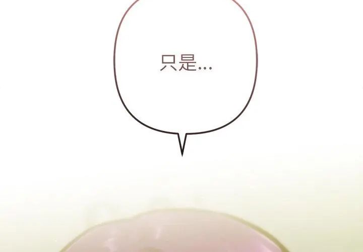 不只是朋友 - 第15話 - page 152