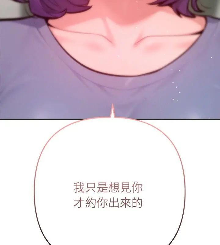 不只是朋友 - 第15話 - page 154