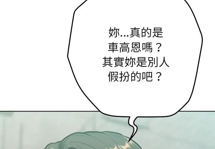 不只是朋友 - 第15話 - page 158