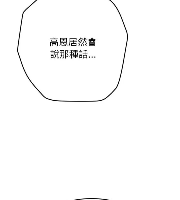 不只是朋友 - 第15話 - page 160